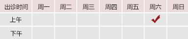 日逼免费网御方堂郑学智出诊时间